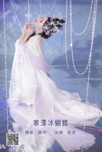 【YiTuYu-艺图语】2022.06.02 寒潭冰蝴蝶 - 苍玄 [20P-271MB]