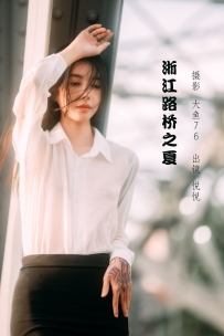 【YiTuYu-艺图语】2022.07.22 浙江路桥之夏 - 悦悦 [46P-506MB]