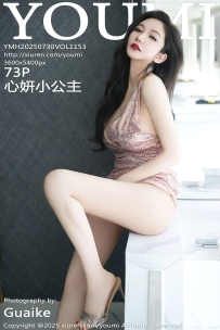 【YouMi-尤蜜荟】2025.07.30 Vol.1153 心妍小公主 [73P-615MB]