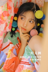 【YiTuYu-艺图语】2022.08.13 一时无俩 - 兮嘻嘻- [19P-78MB]