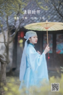 【YiTuYu-艺图语】2022.06.05 清明时节 - 大橘 [22P-346MB]