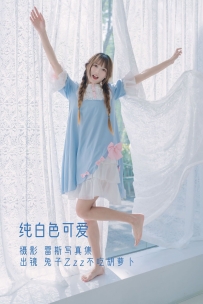 【YiTuYu-艺图语】2022.08.13 纯白色可爱 - 兔子Zzz不吃胡萝卜 [31P-273MB]