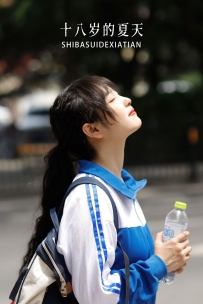 【YiTuYu-艺图语】2022.10.20 十八岁的夏天 - -炸鸡冰可乐- [21P-240MB]